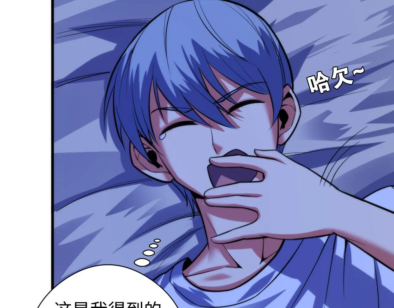 第97话 照光层锚定仪式 第13页