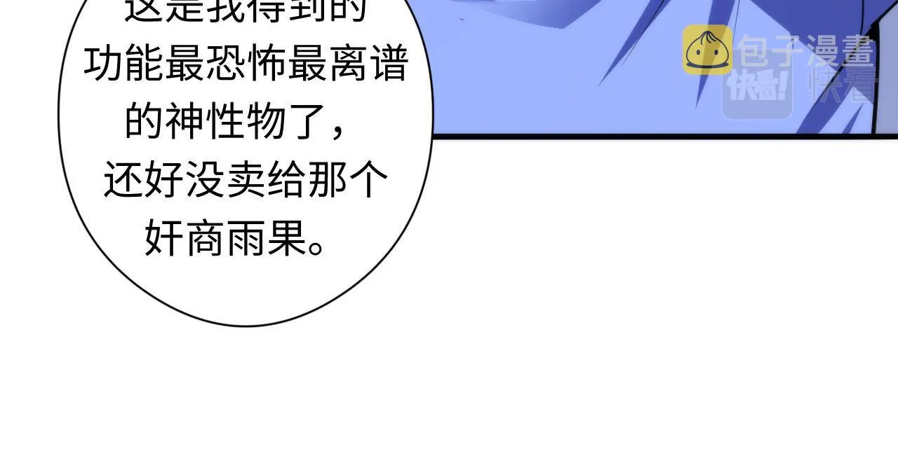 第97话 照光层锚定仪式 第14页