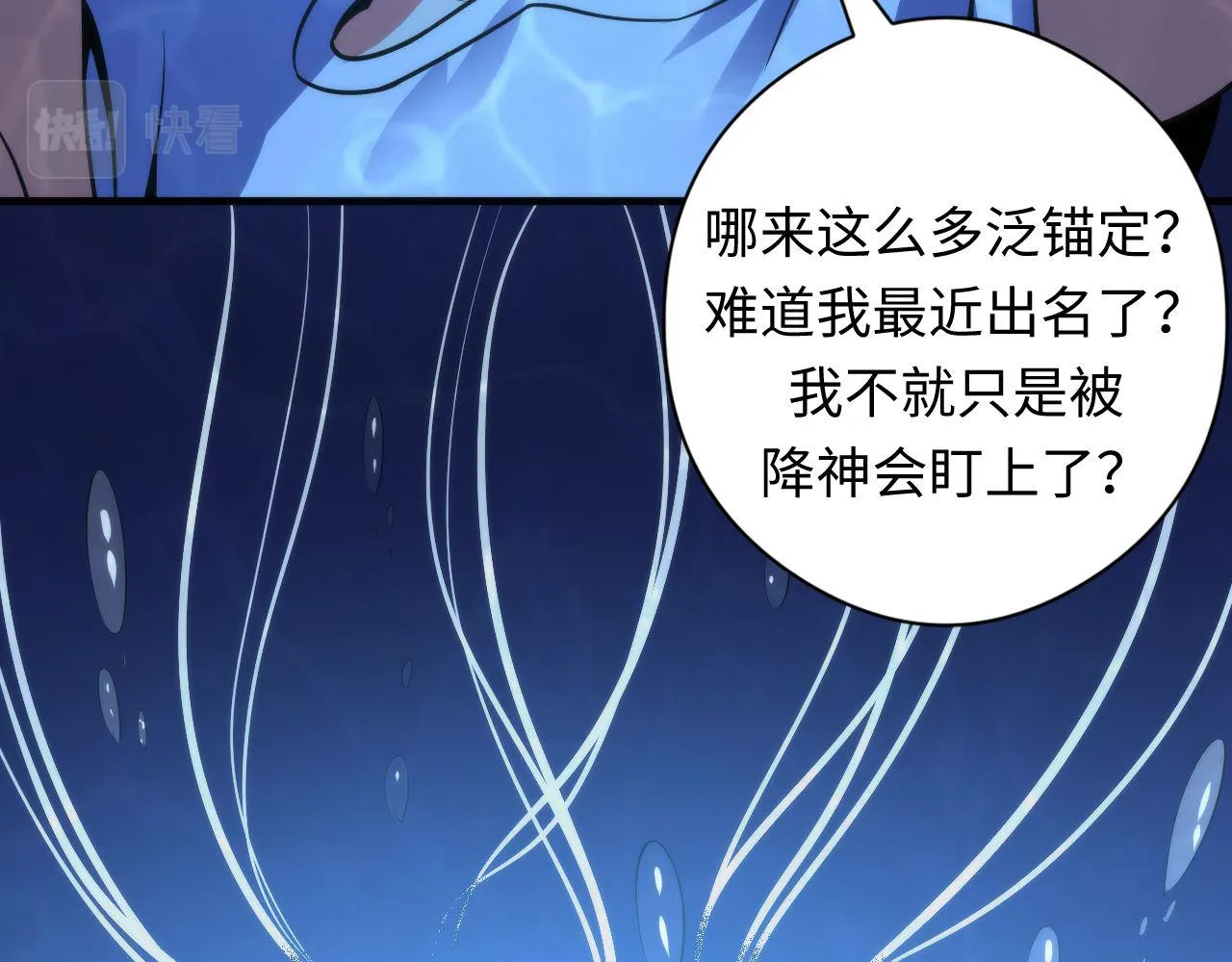 第97话 照光层锚定仪式 第23页