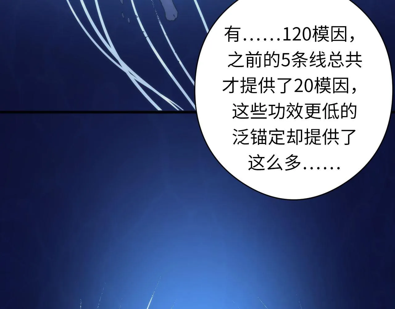 第97话 照光层锚定仪式 第25页