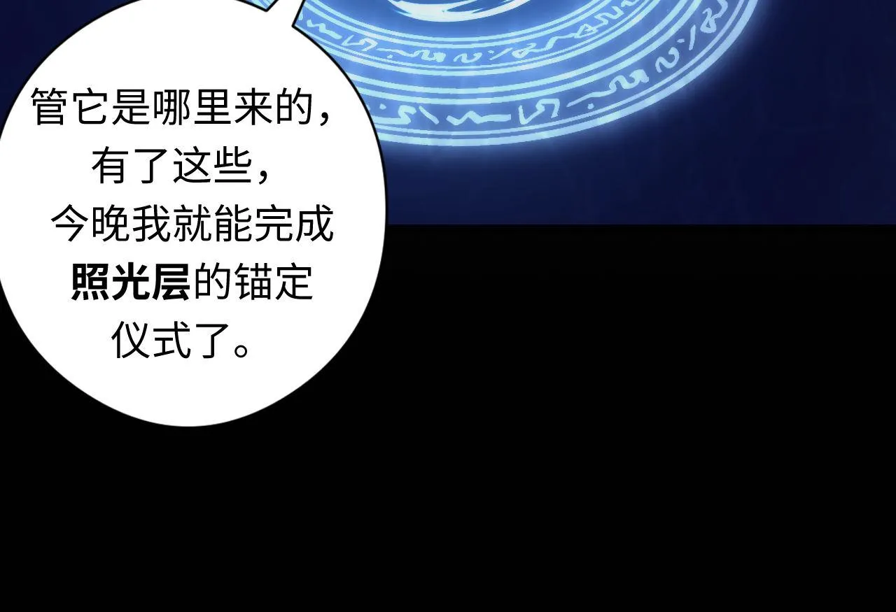 第97话 照光层锚定仪式 第27页