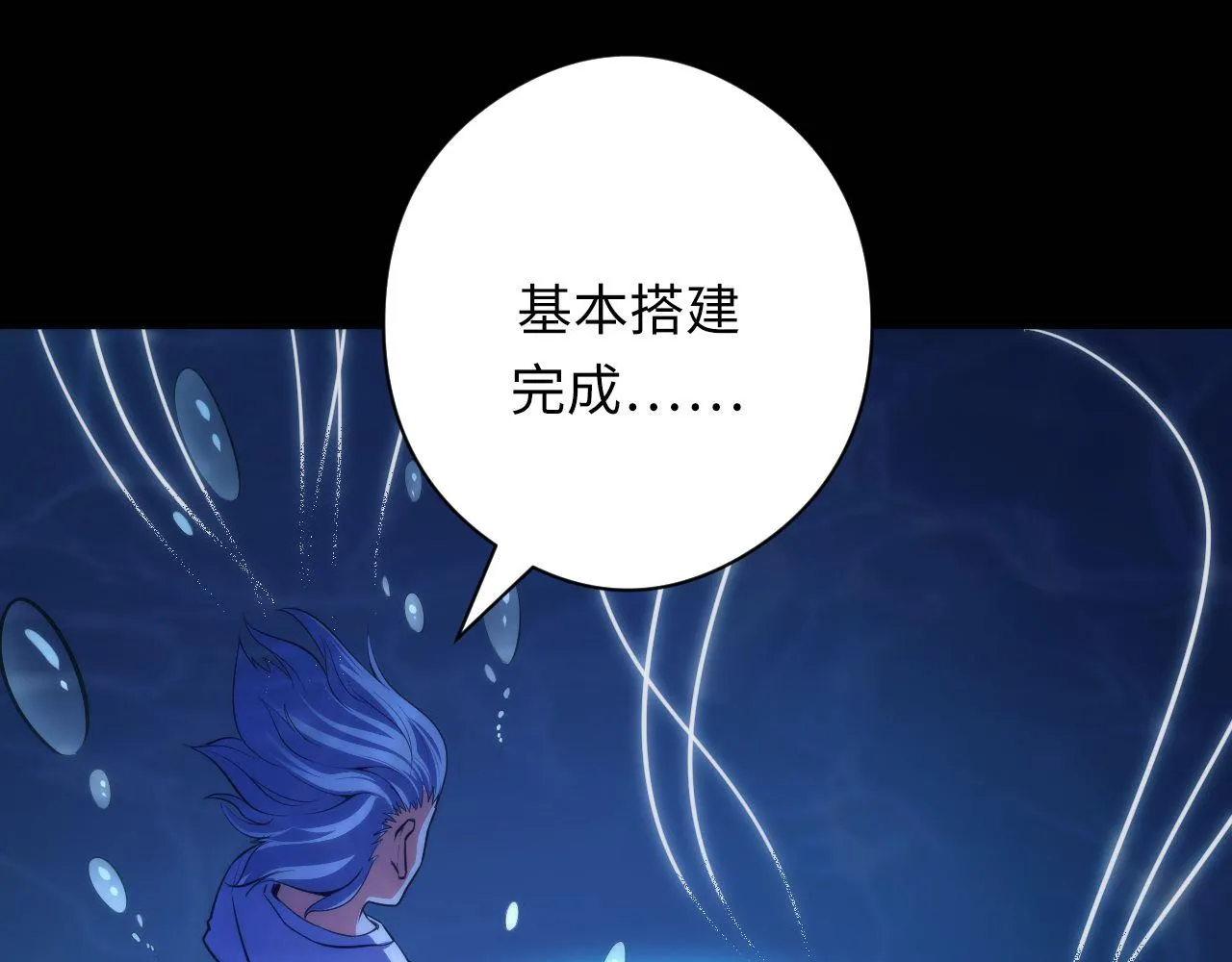 第97话 照光层锚定仪式 第30页
