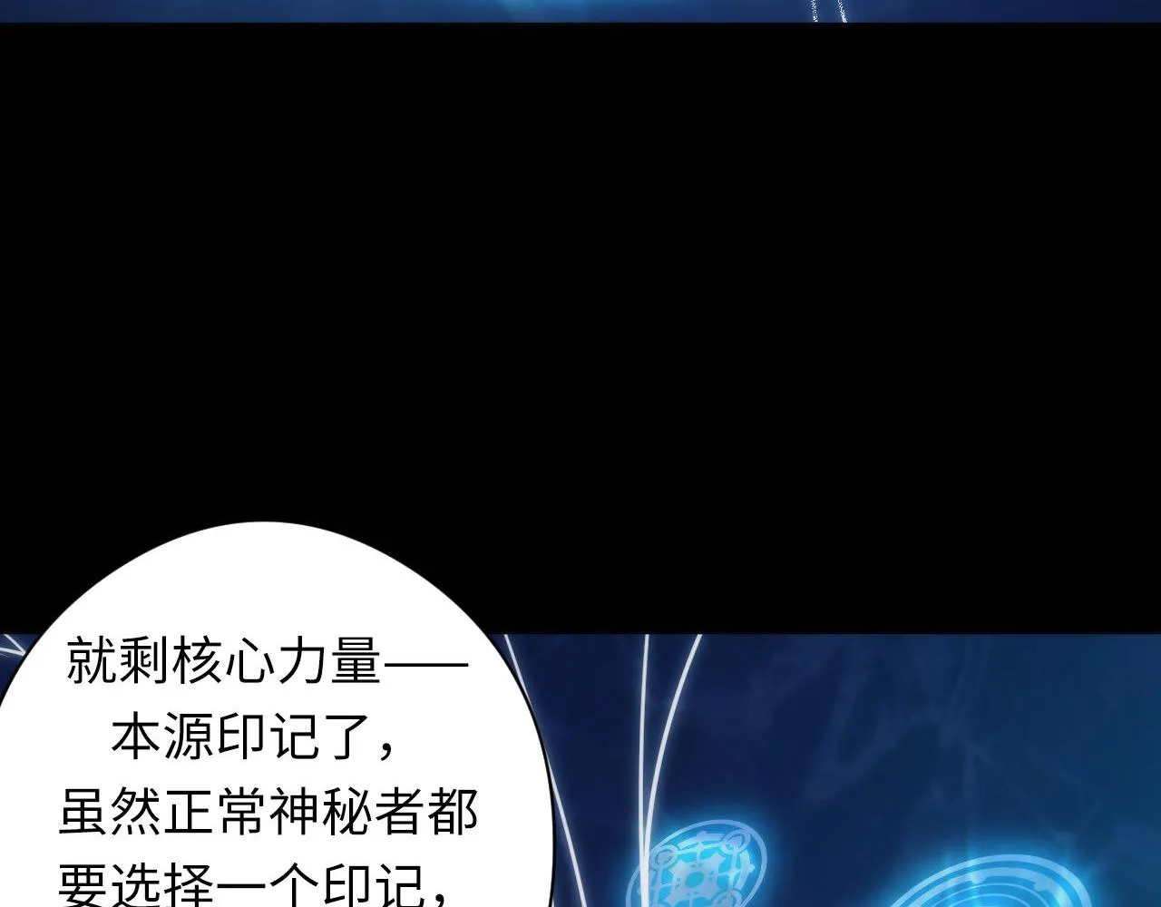 第97话 照光层锚定仪式 第32页