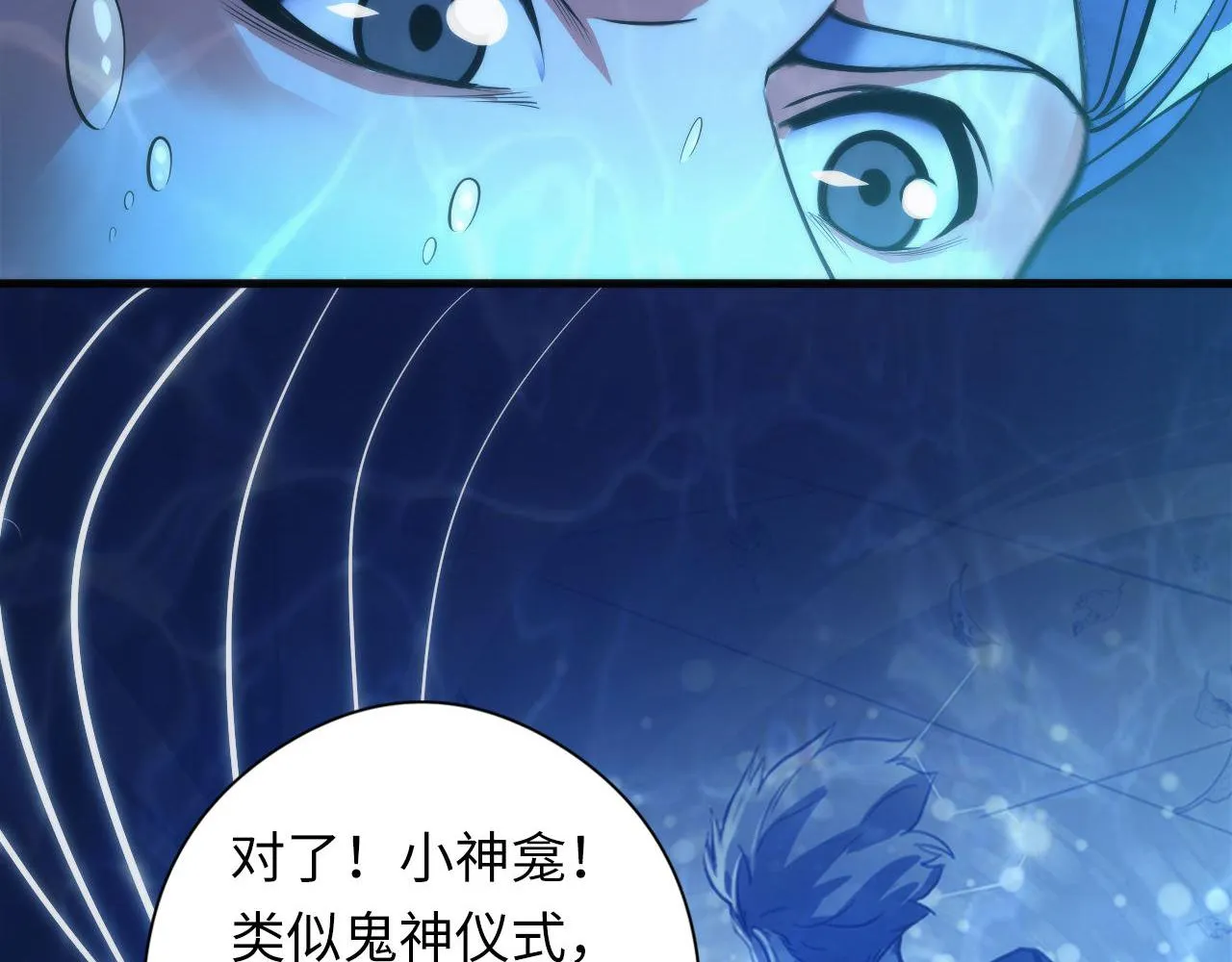 第97话 照光层锚定仪式 第36页