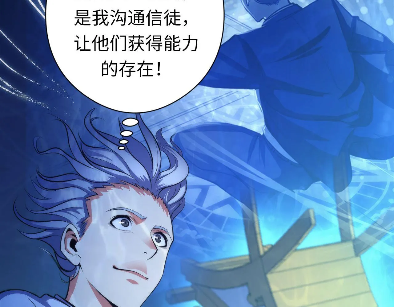 第97话 照光层锚定仪式 第37页