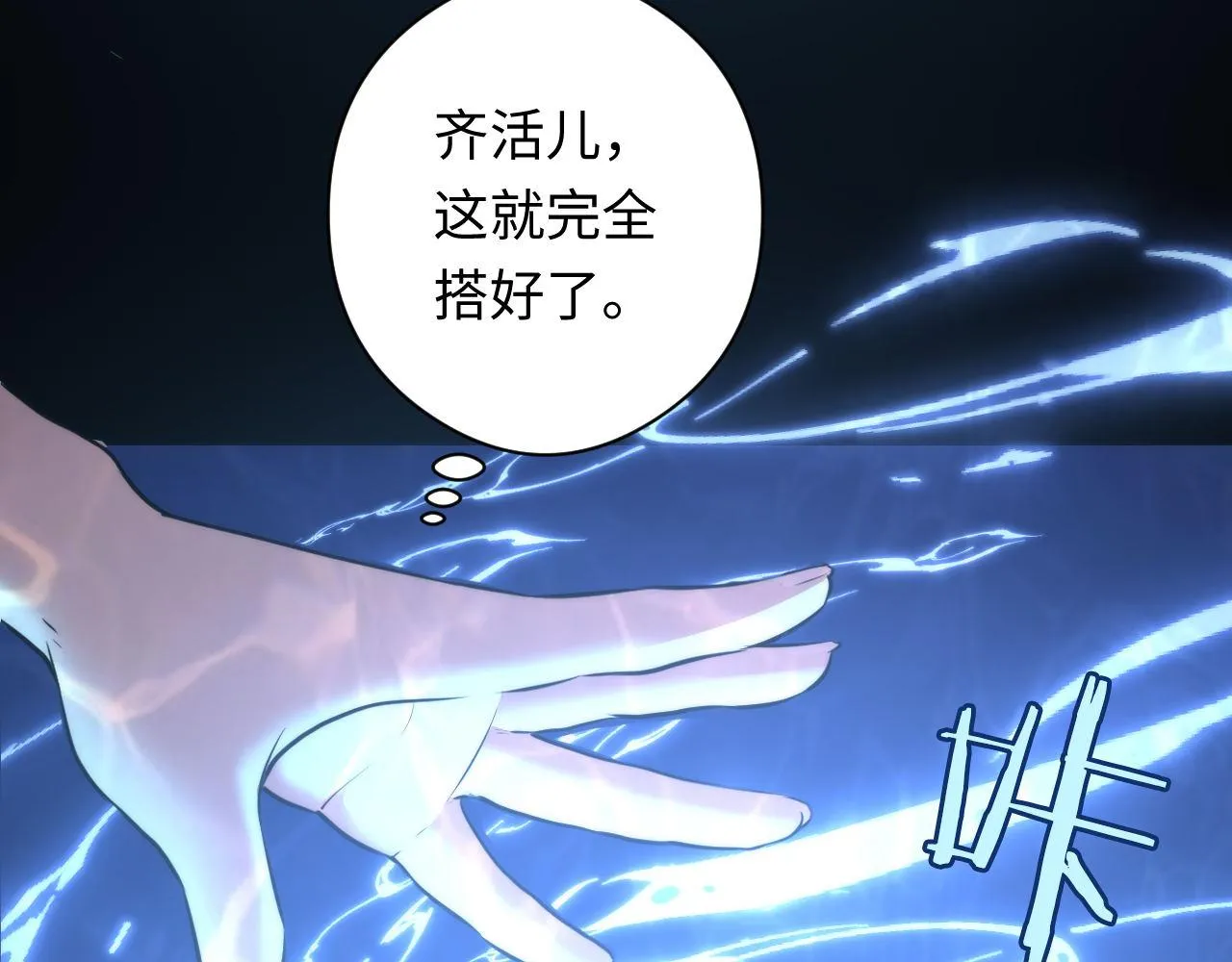 第97话 照光层锚定仪式 第44页