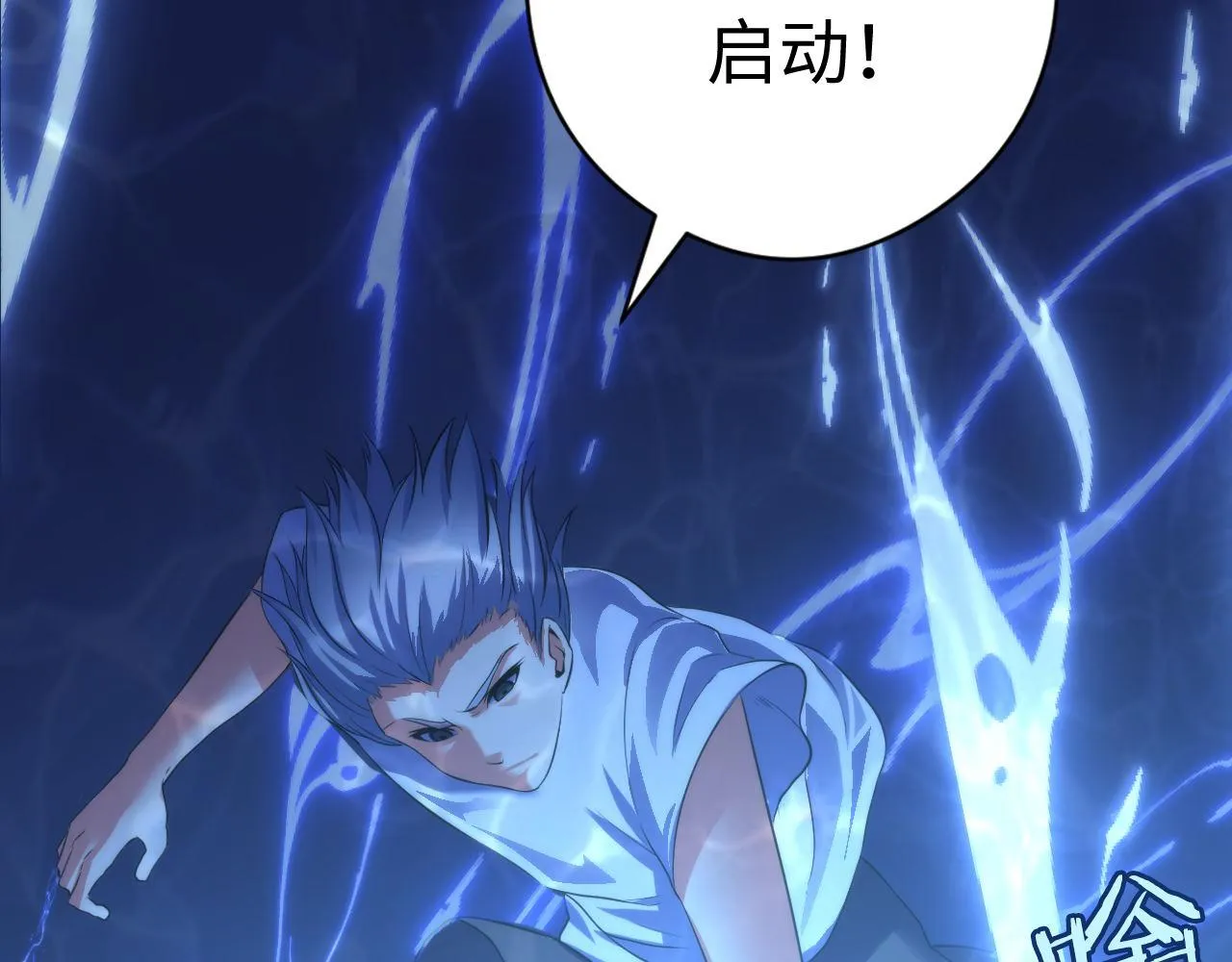 第97话 照光层锚定仪式 第48页