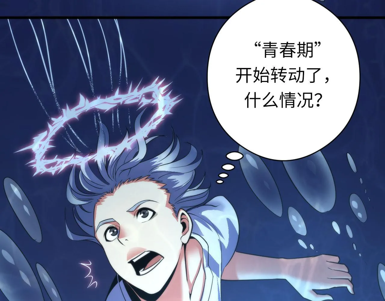 第97话 照光层锚定仪式 第53页