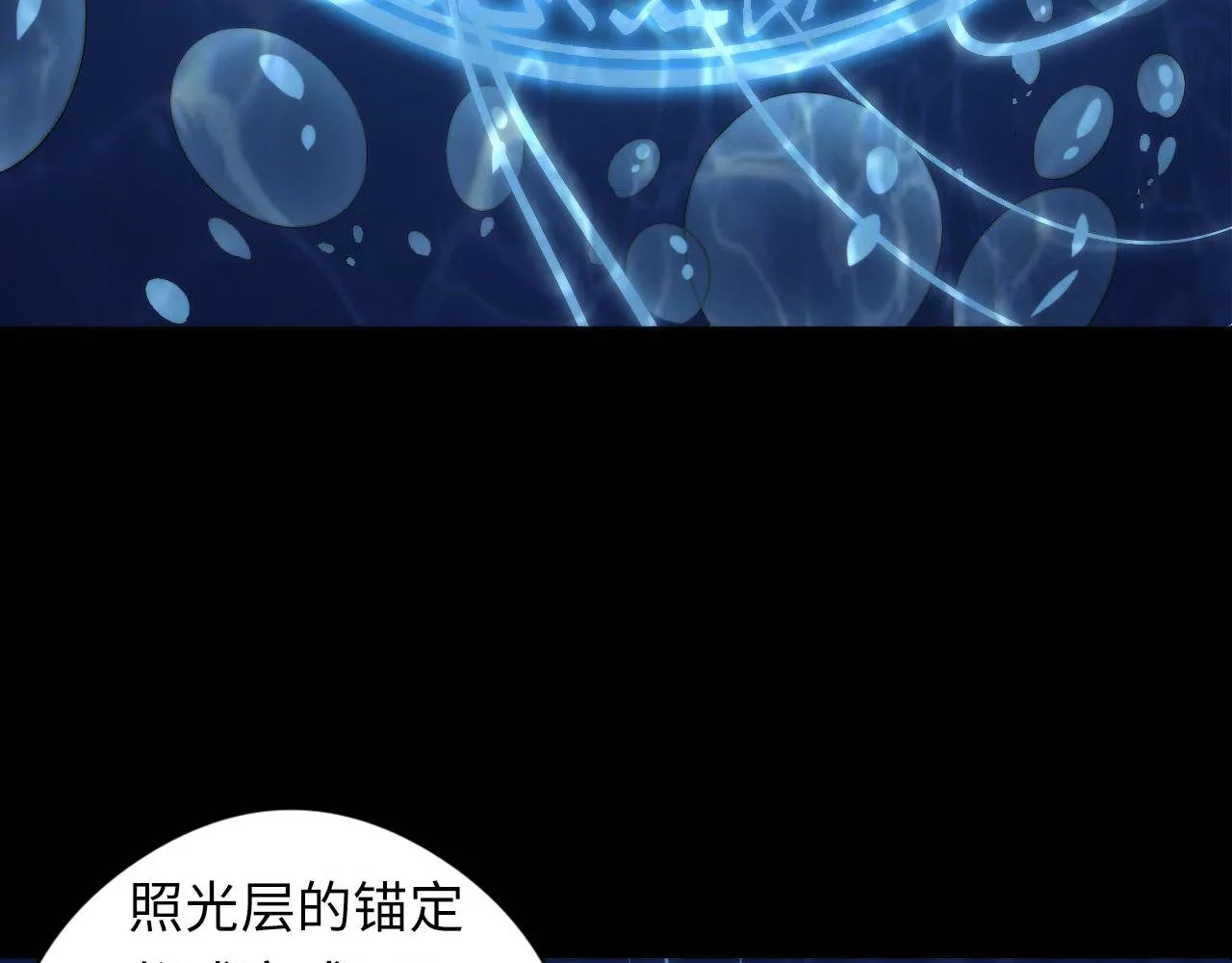 第97话 照光层锚定仪式 第60页