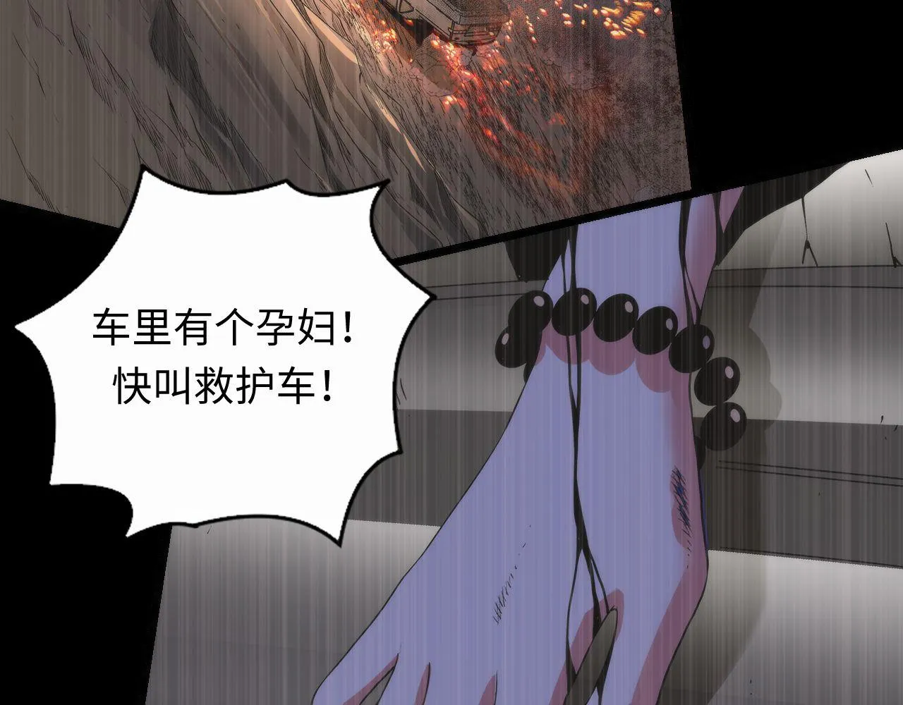 第97话 照光层锚定仪式 第76页