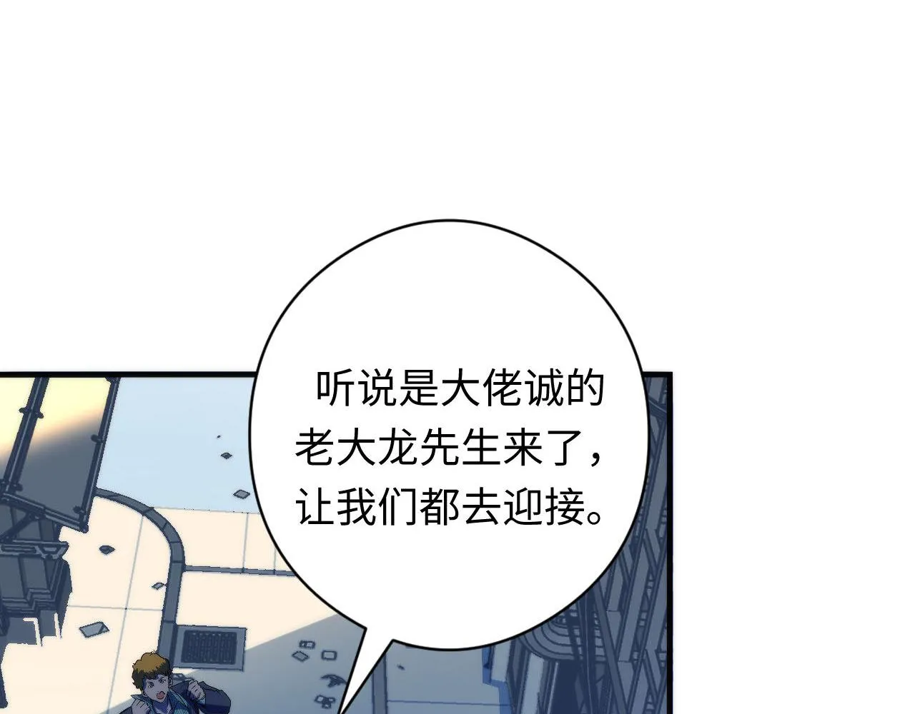 第97话 照光层锚定仪式 第89页