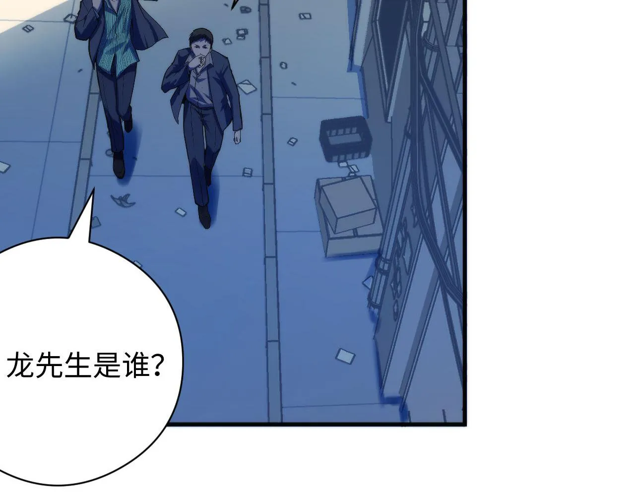 第97话 照光层锚定仪式 第90页