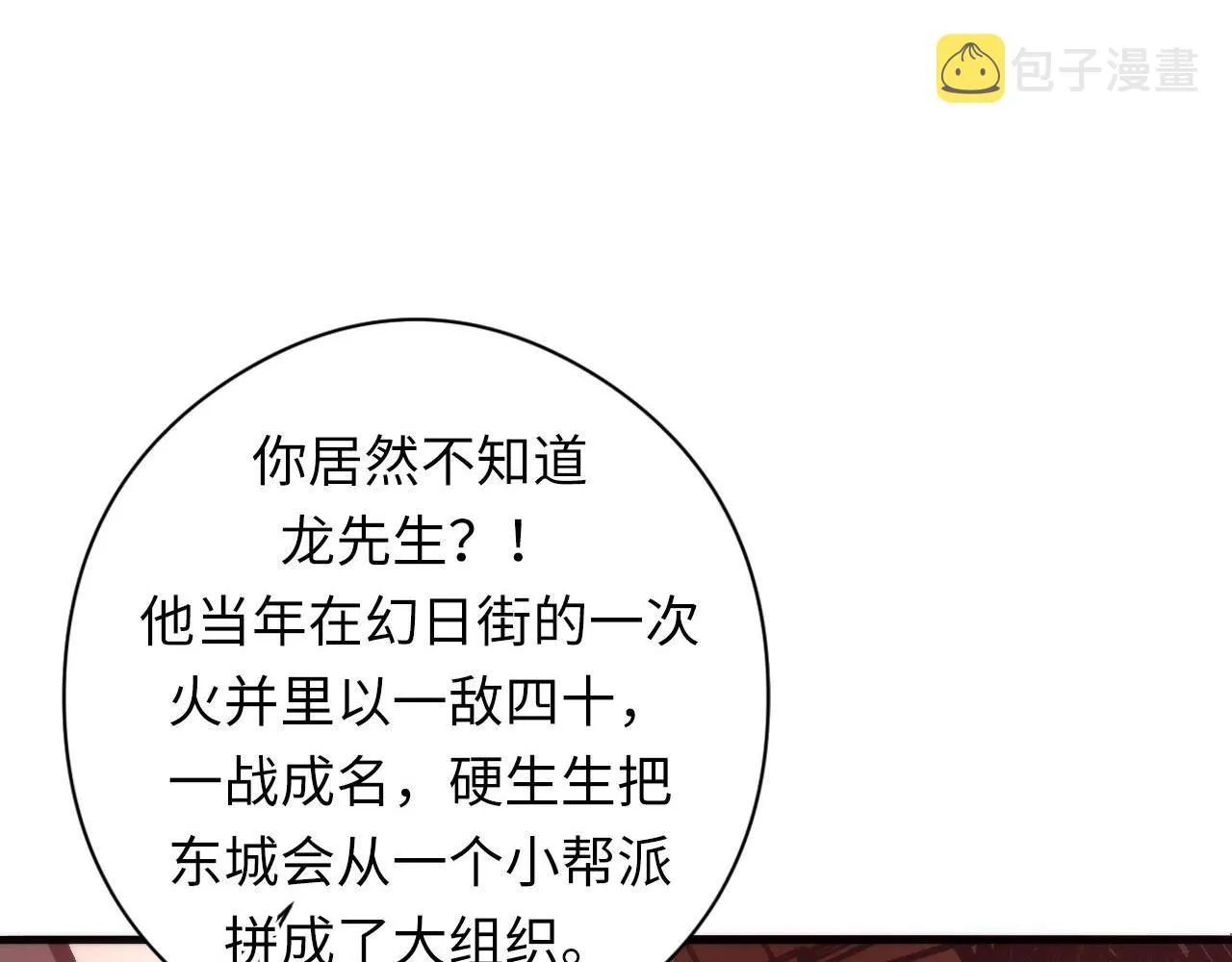 第97话 照光层锚定仪式 第91页