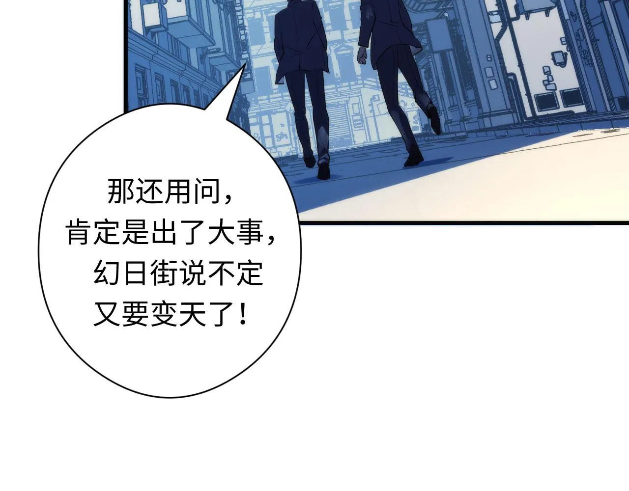 第97话 照光层锚定仪式 第97页