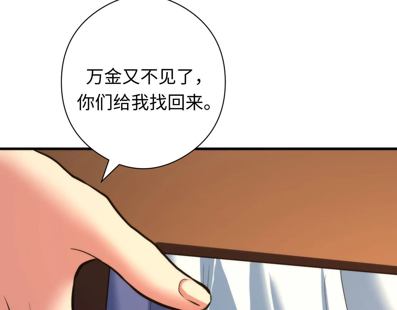 第97话 照光层锚定仪式 第116页