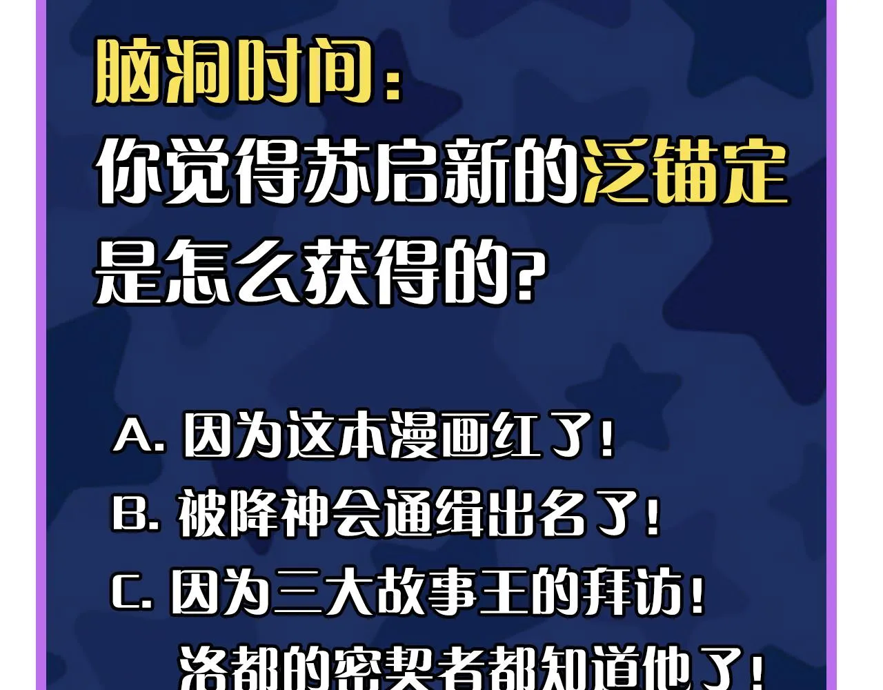 第97话 照光层锚定仪式 第120页