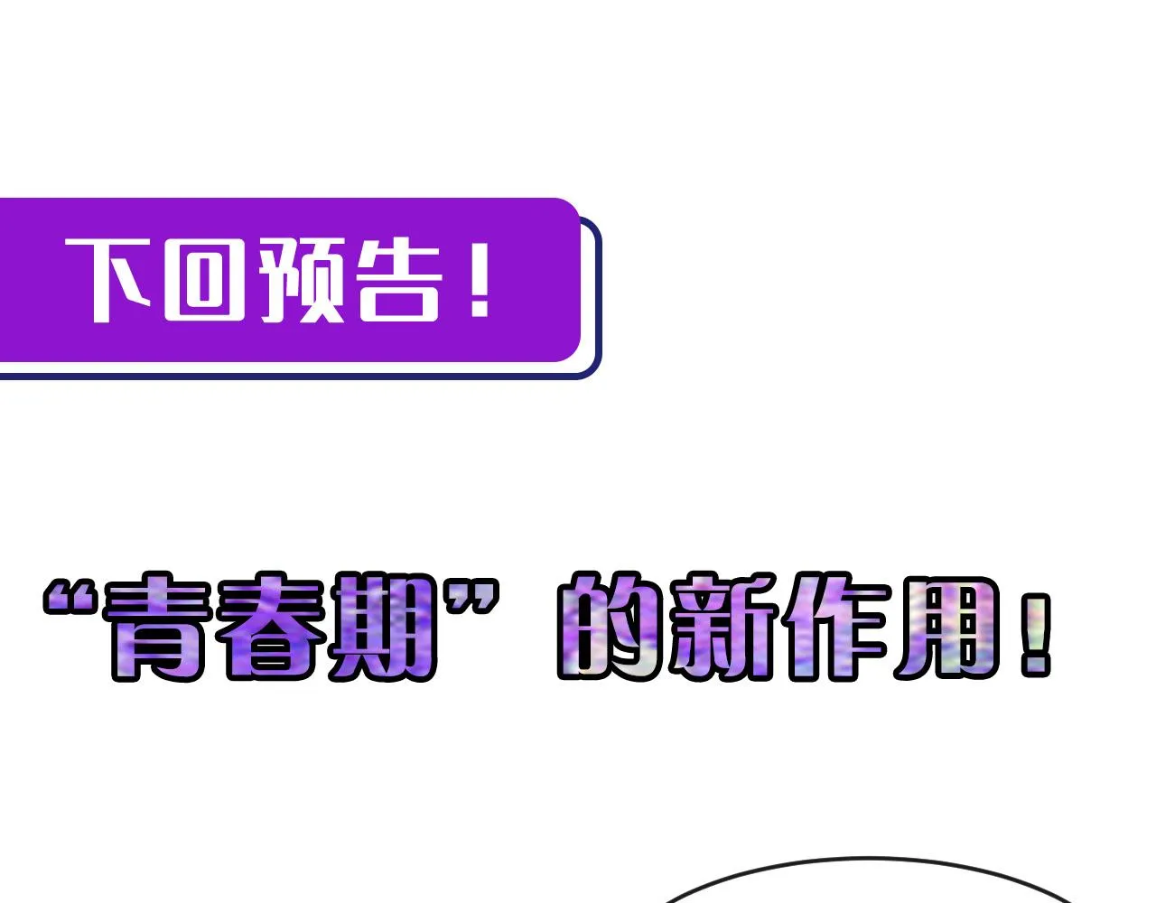 第97话 照光层锚定仪式 第122页