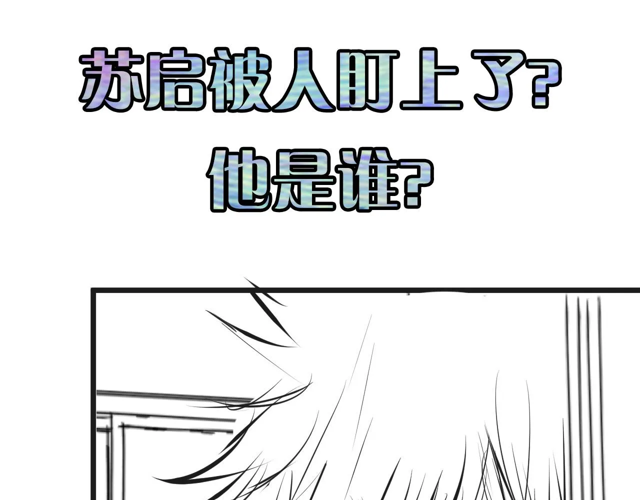 第97话 照光层锚定仪式 第125页