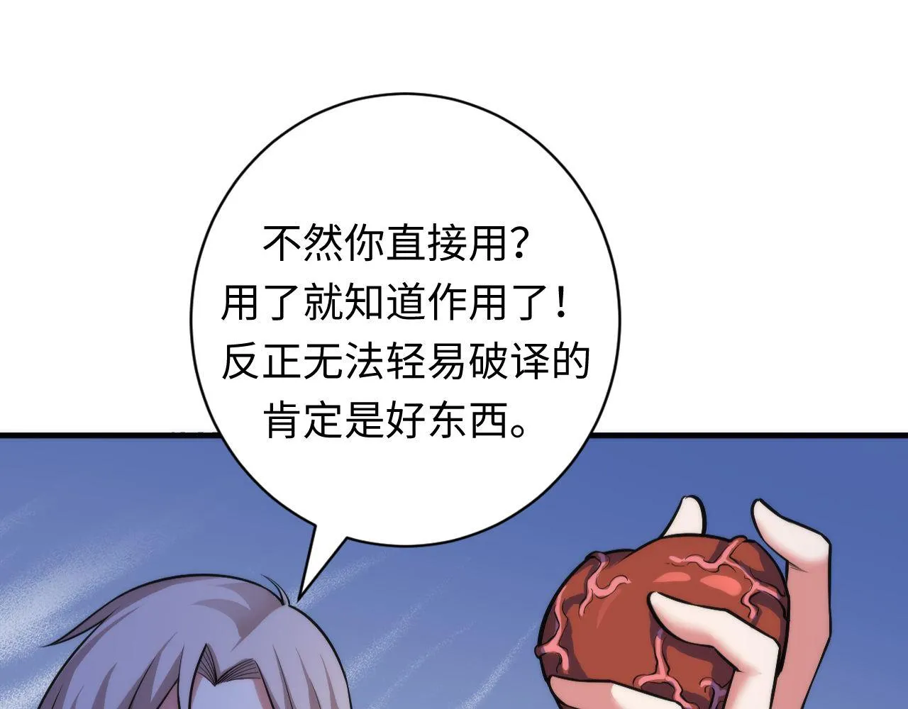 第96话 环病毒 第27页