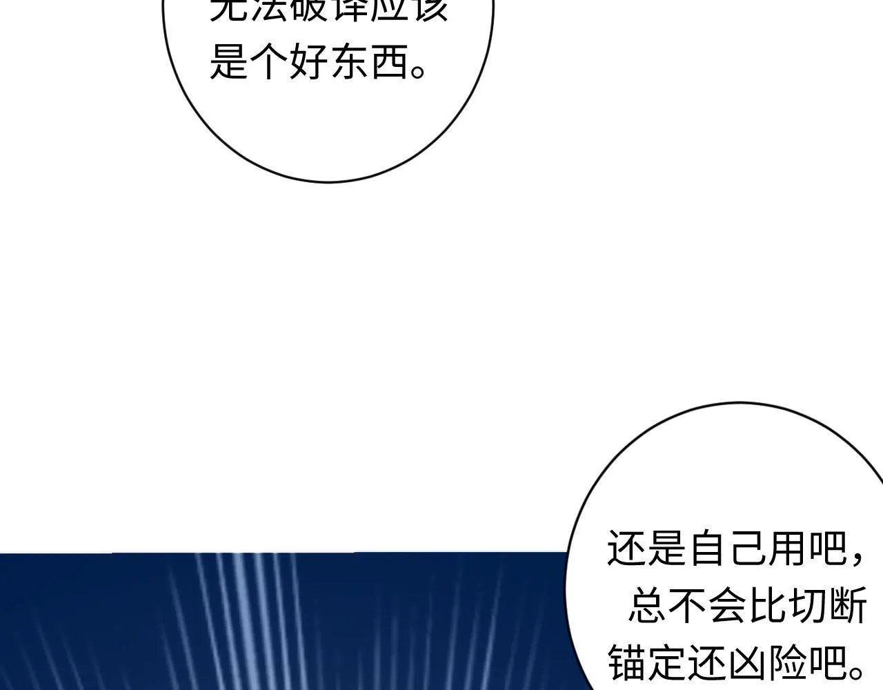 第96话 环病毒 第38页