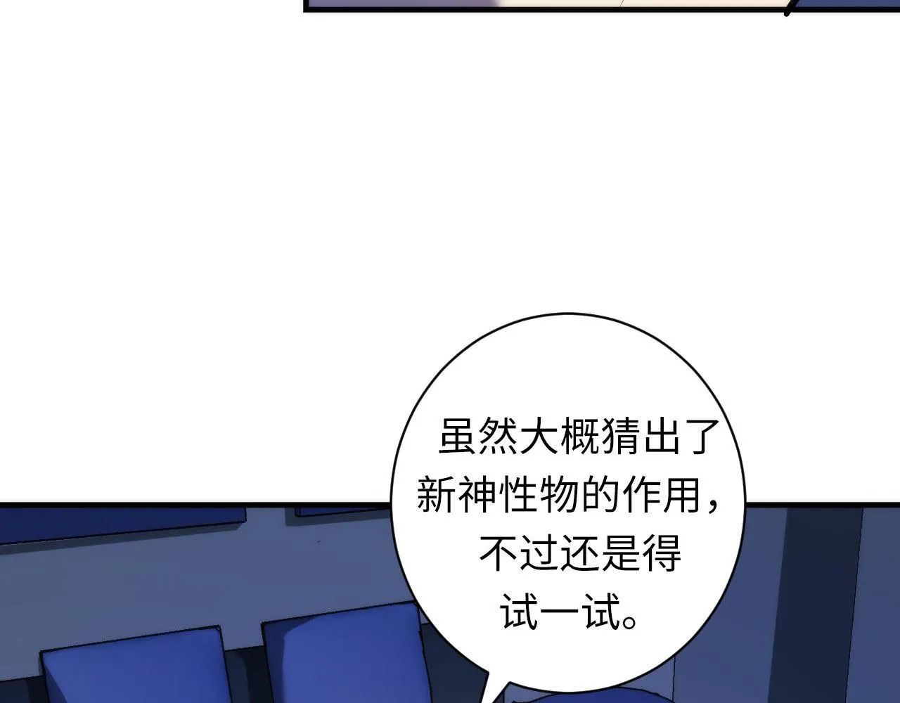 第96话 环病毒 第60页