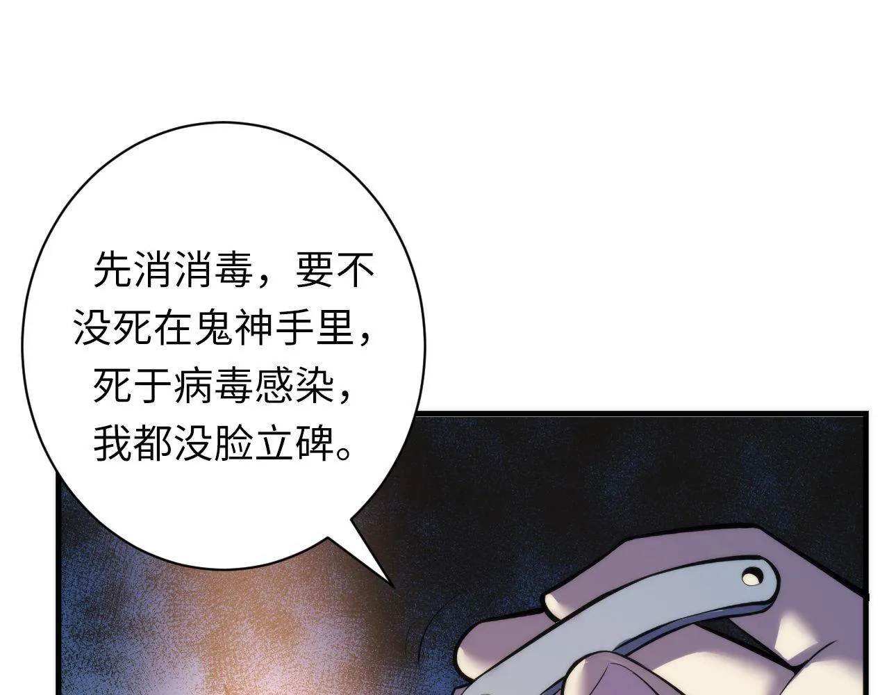 第96话 环病毒 第62页