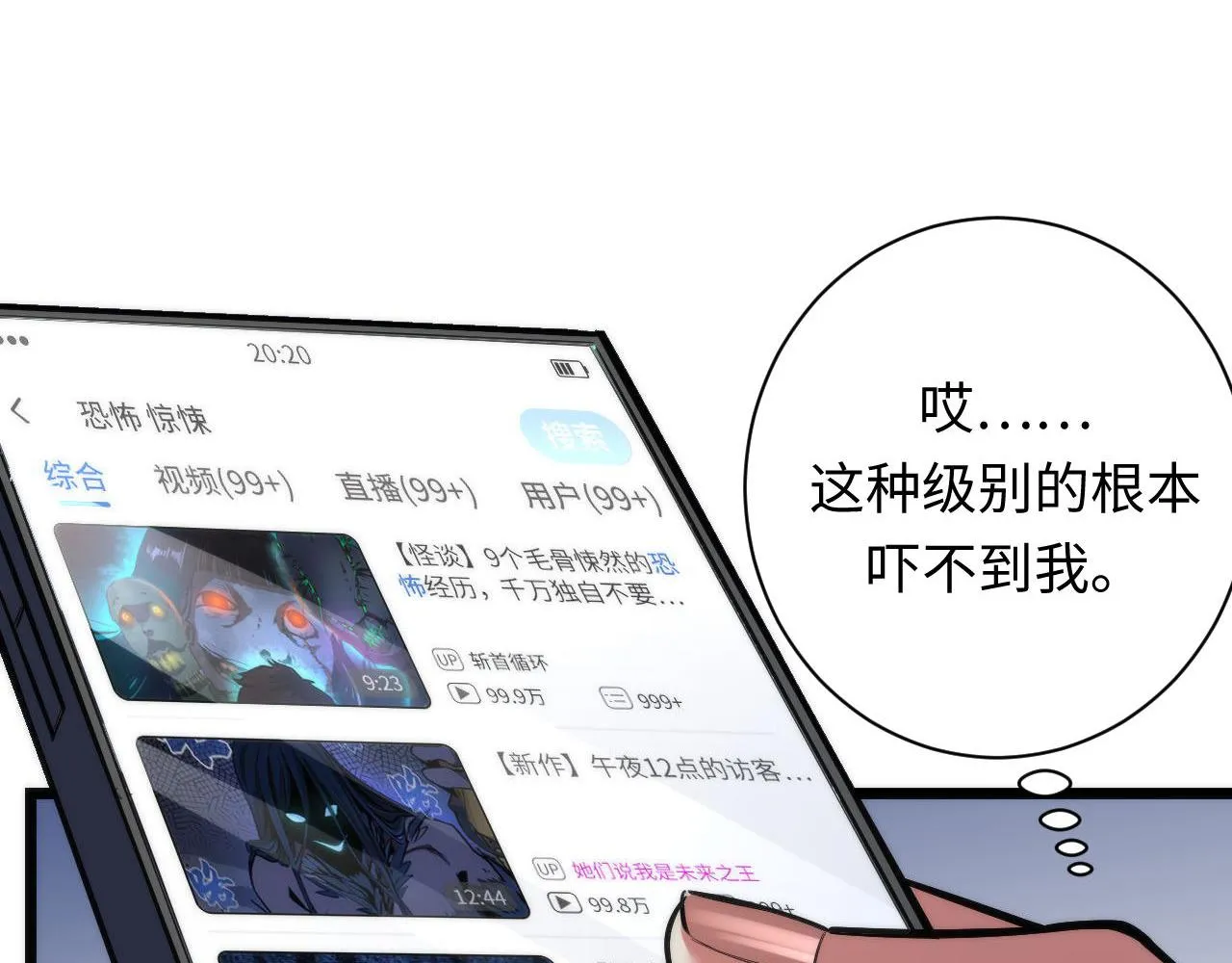 第96话 环病毒 第68页