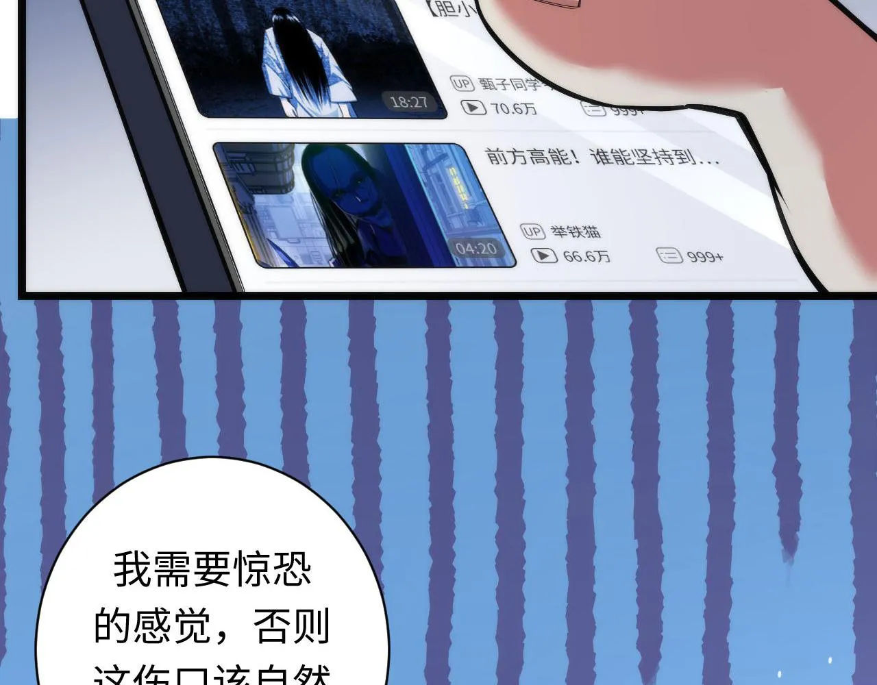 第96话 环病毒 第69页