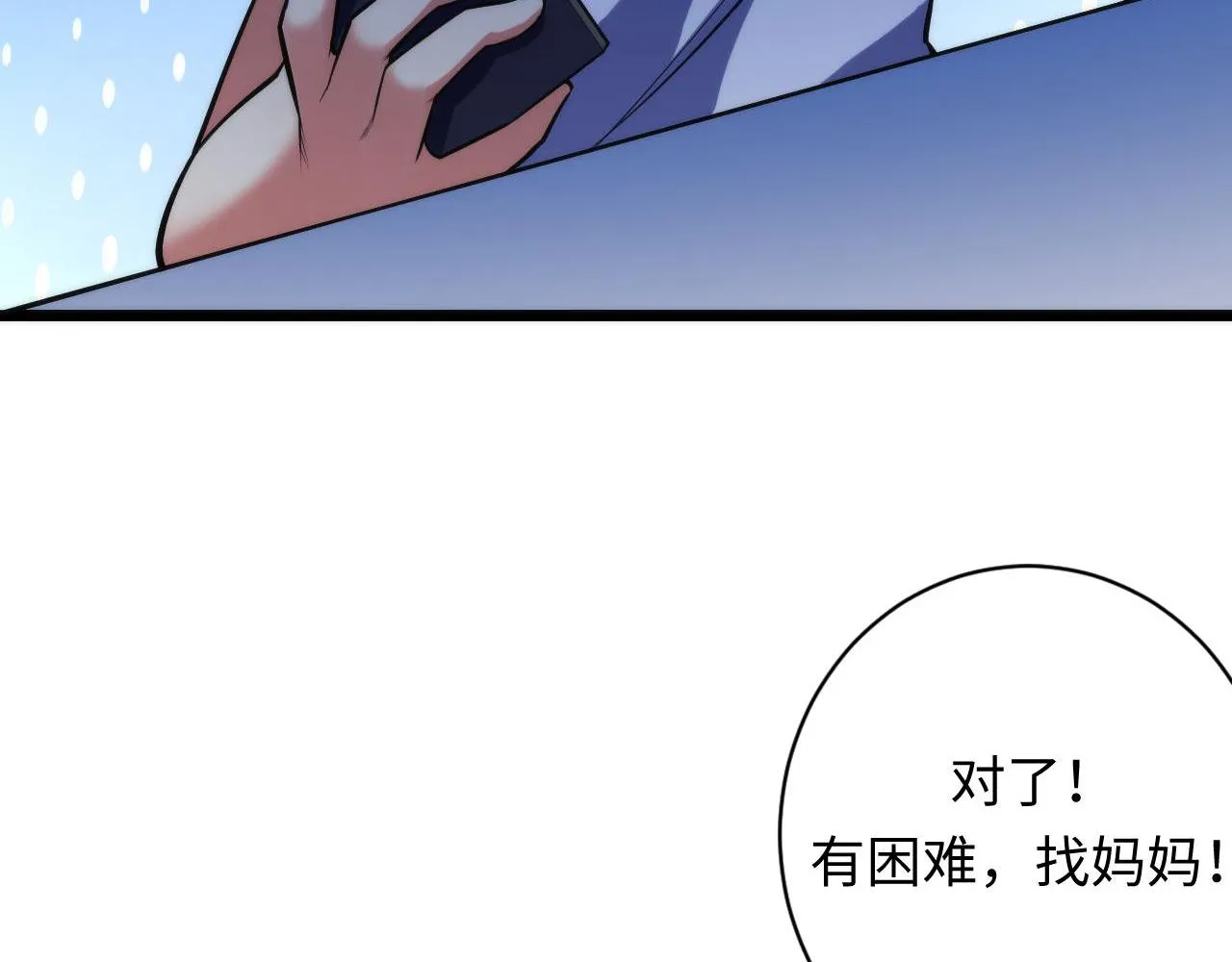 第96话 环病毒 第71页