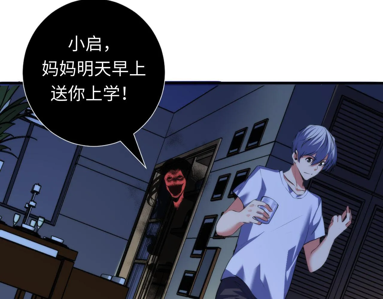 第96话 环病毒 第84页