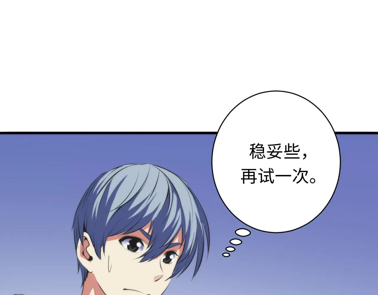 第96话 环病毒 第88页