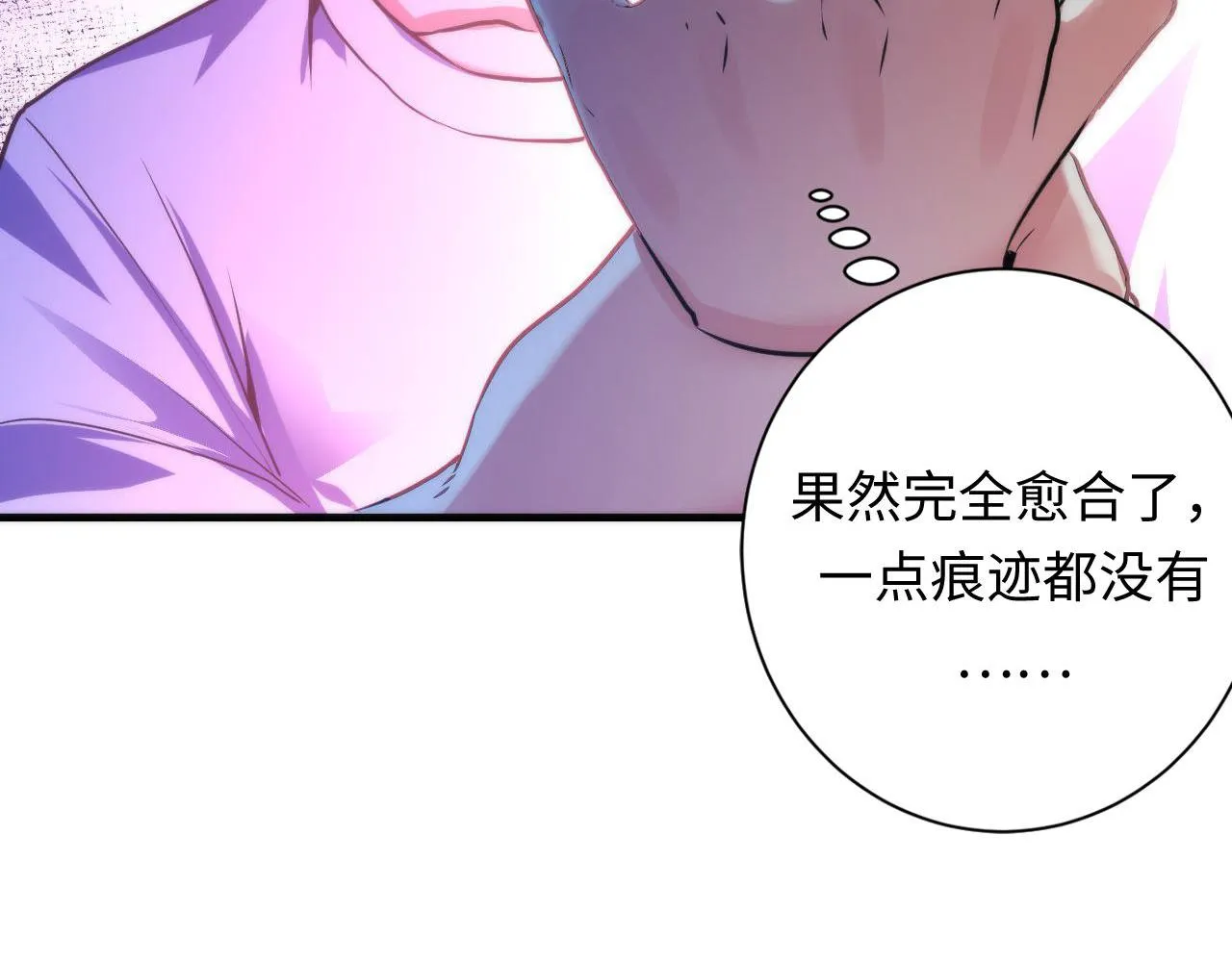 第96话 环病毒 第107页