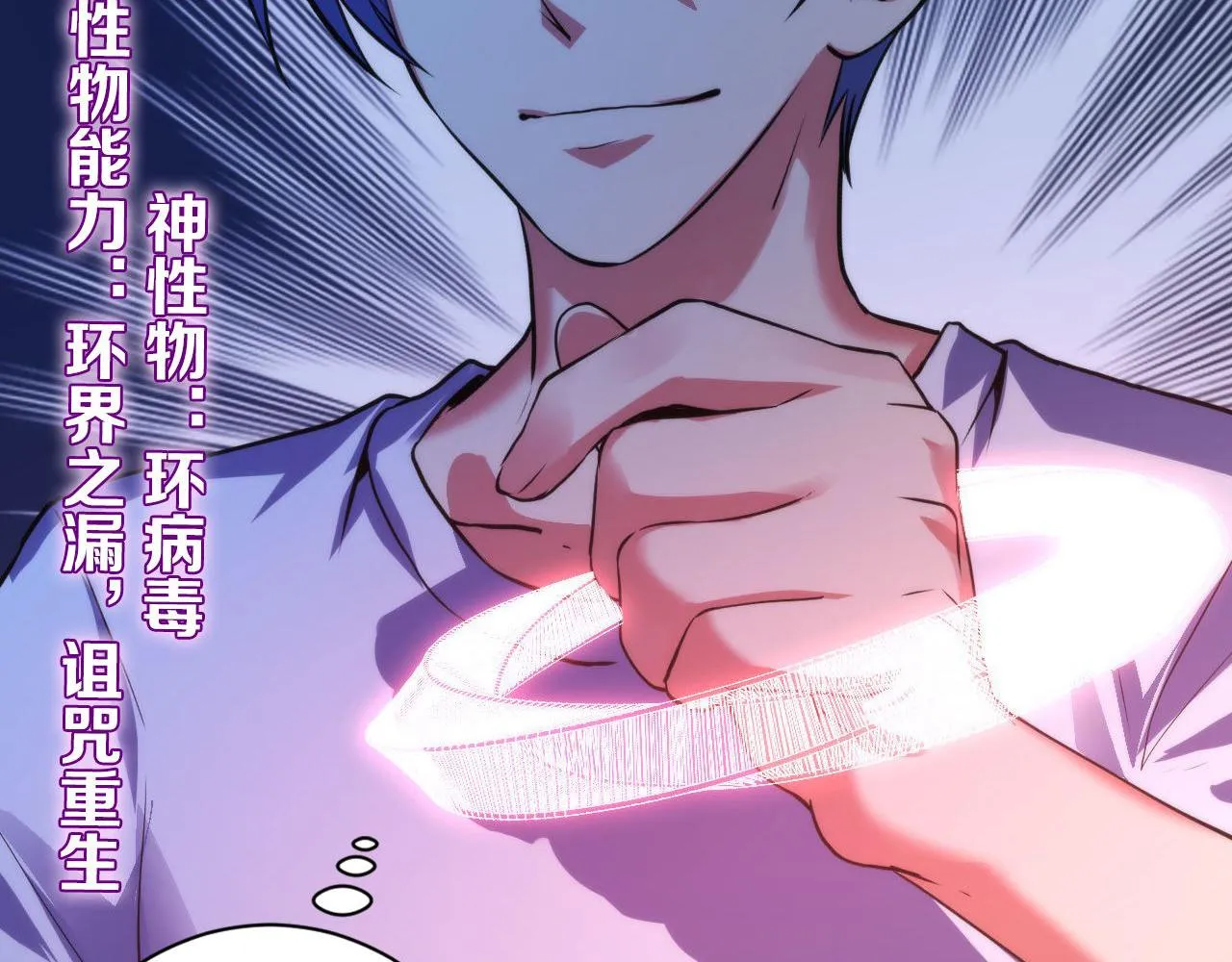 第96话 环病毒 第109页
