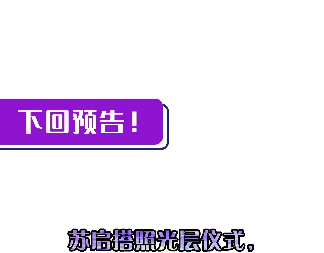 第96话 环病毒 第111页