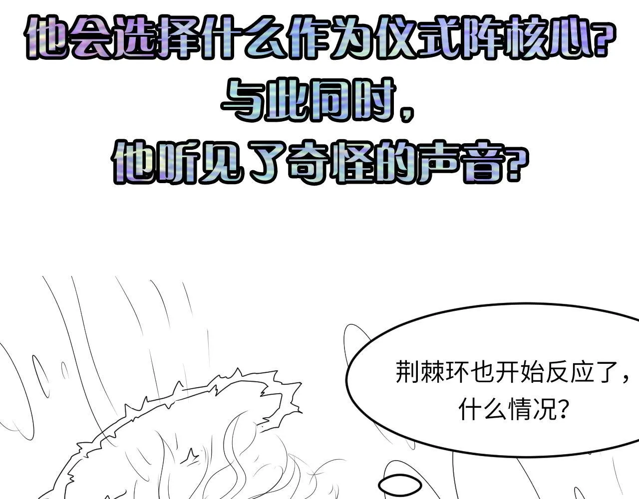 第96话 环病毒 第112页