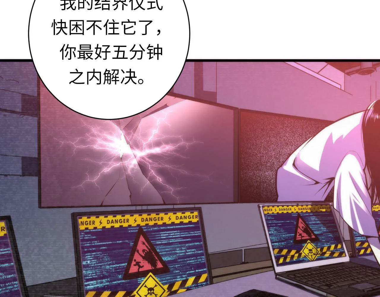 第95话 超度全靠演技？！ 第25页
