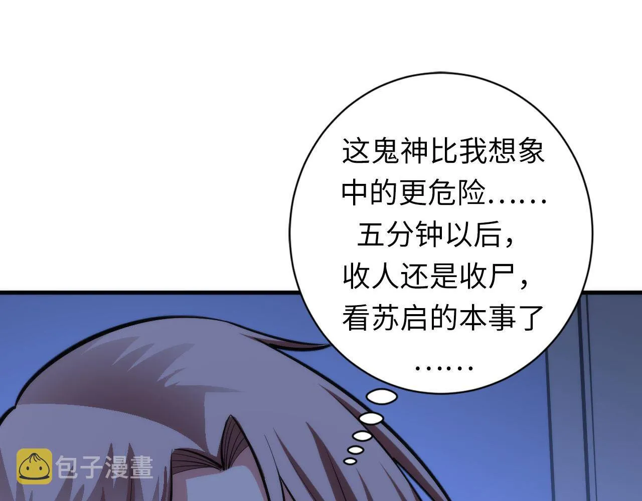 第95话 超度全靠演技？！ 第39页