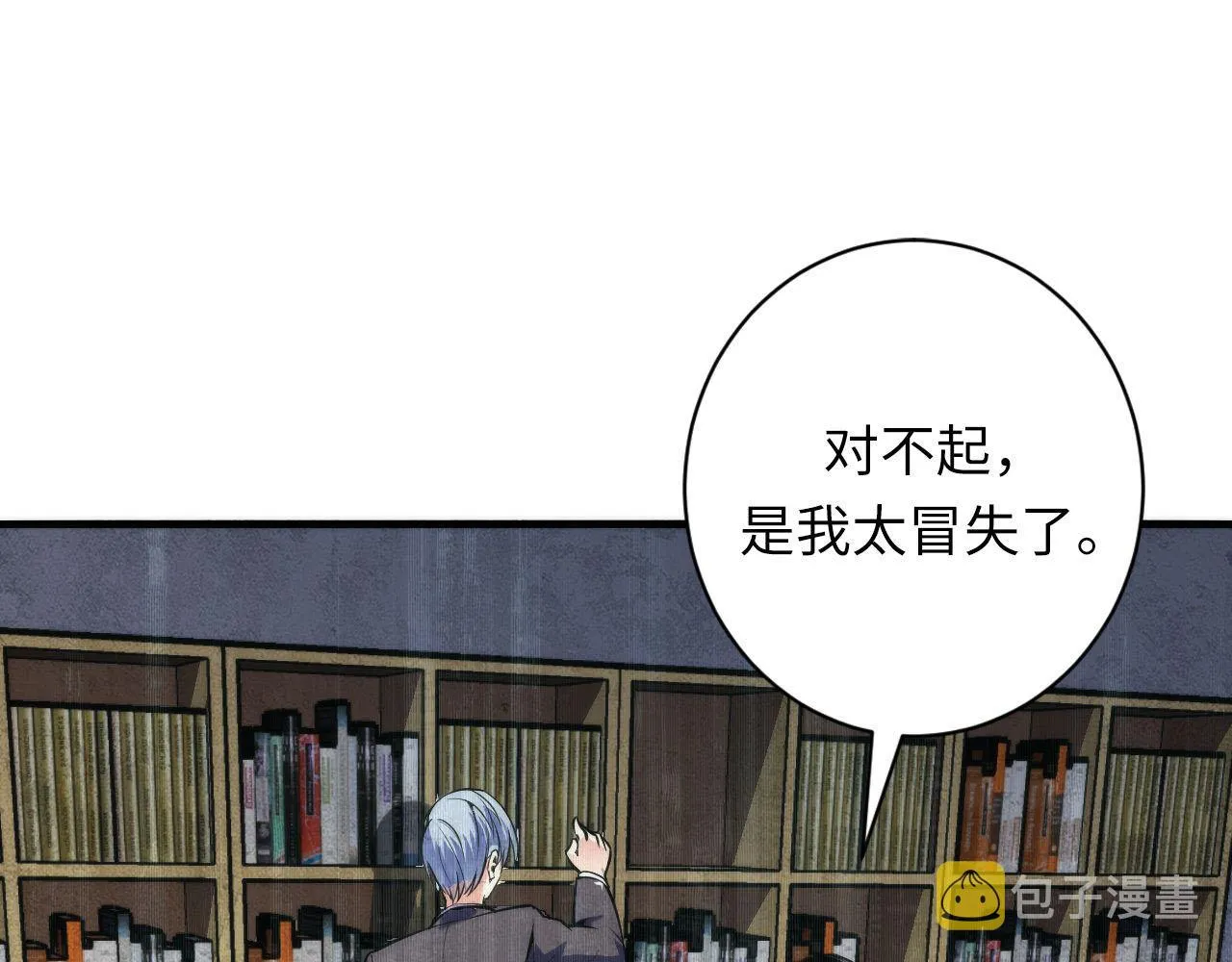 第95话 超度全靠演技？！ 第47页