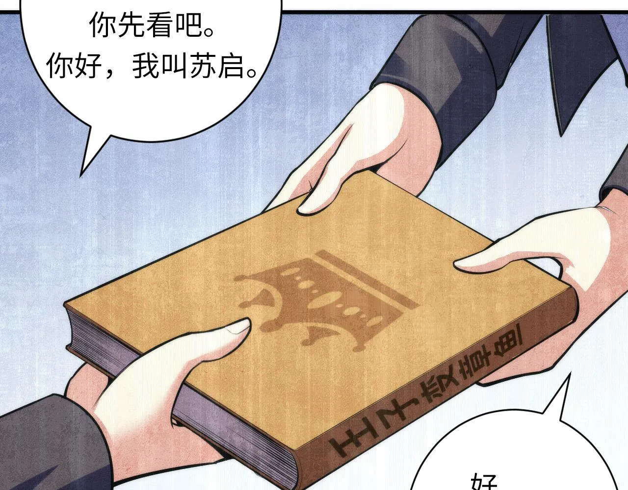 第95话 超度全靠演技？！ 第50页