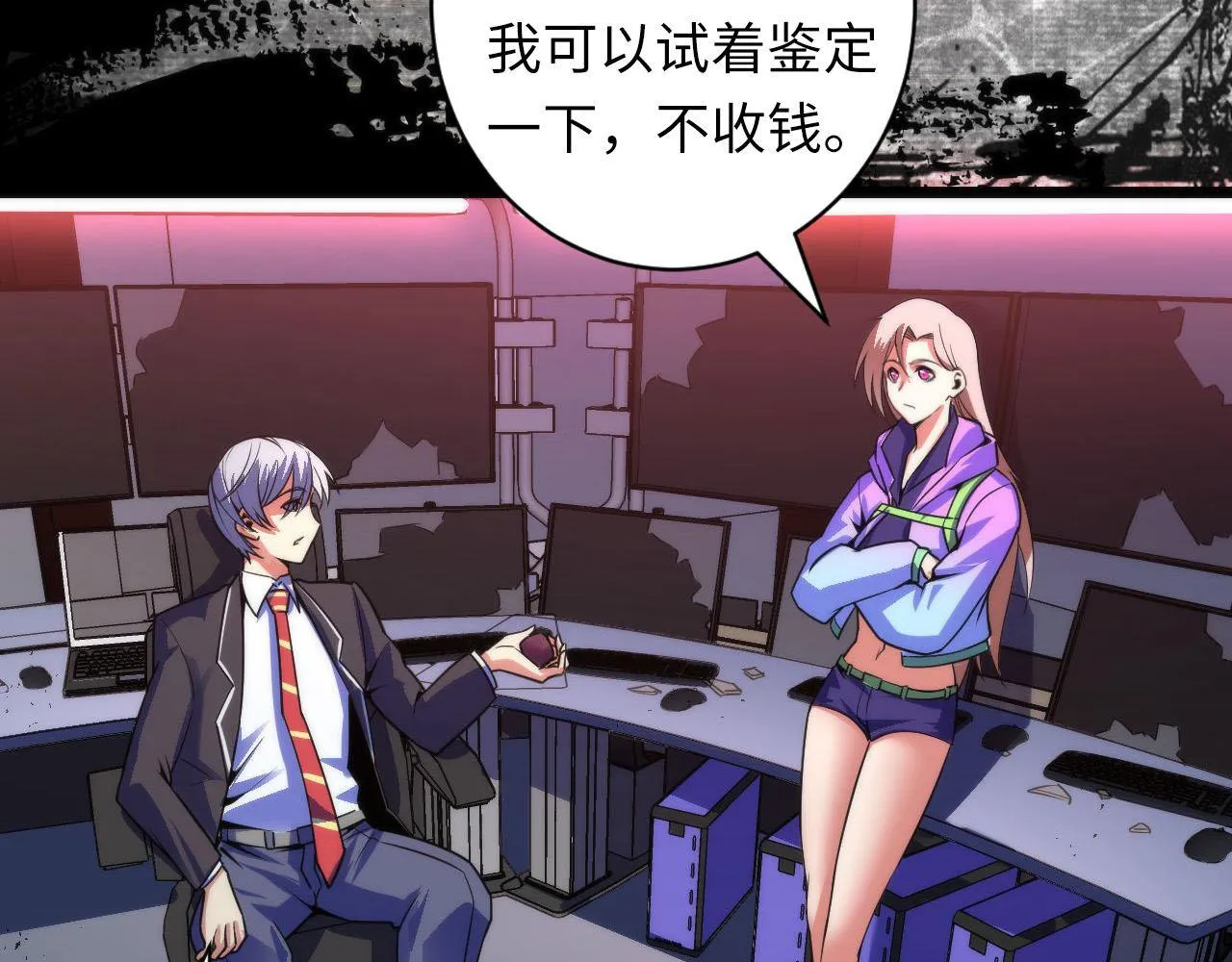 第95话 超度全靠演技？！ 第109页