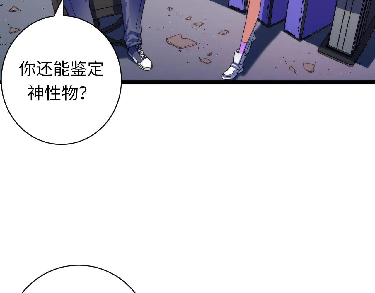 第95话 超度全靠演技？！ 第110页