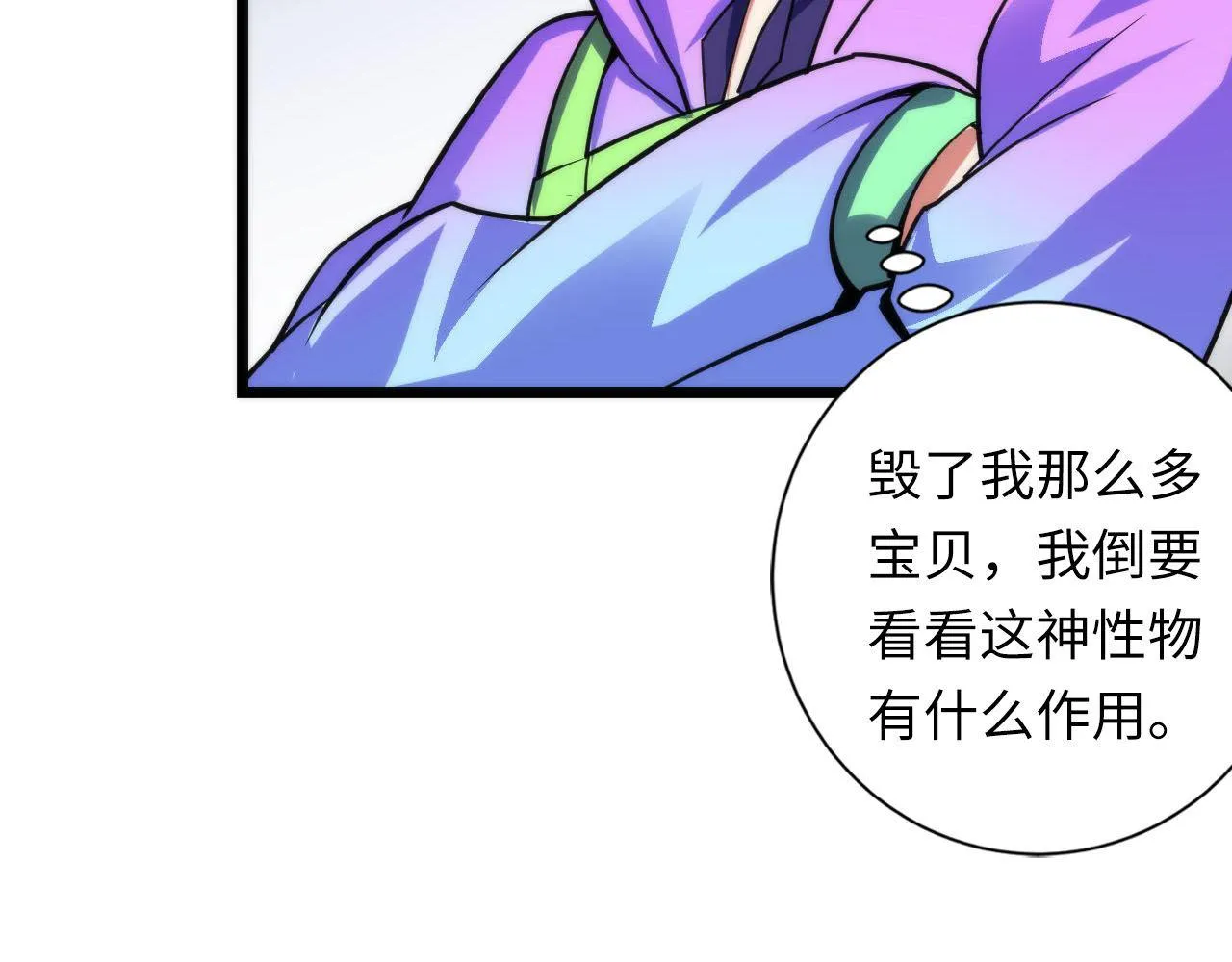第95话 超度全靠演技？！ 第112页