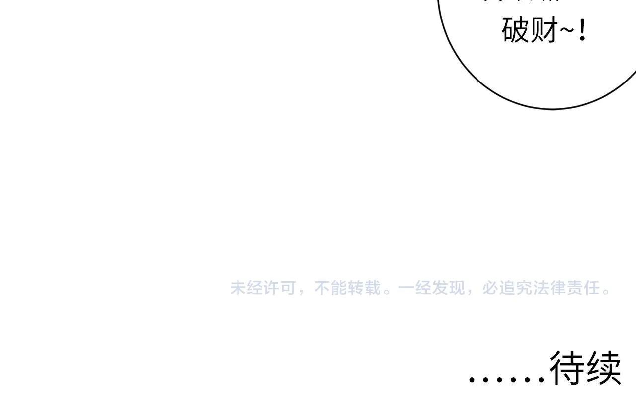 第95话 超度全靠演技？！ 第119页