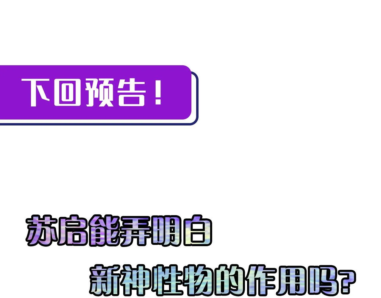 第95话 超度全靠演技？！ 第120页