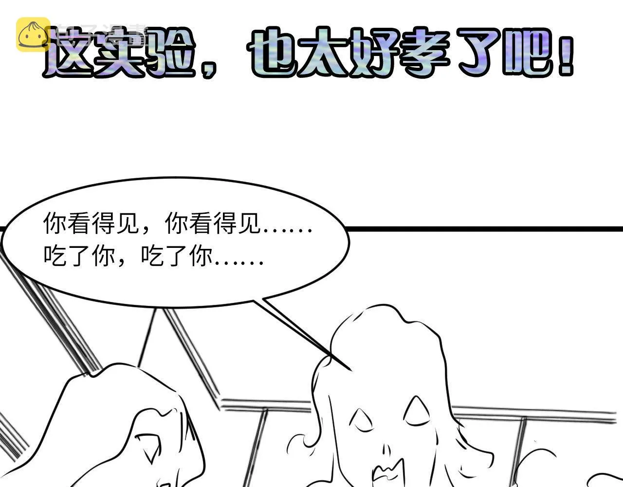 第95话 超度全靠演技？！ 第121页