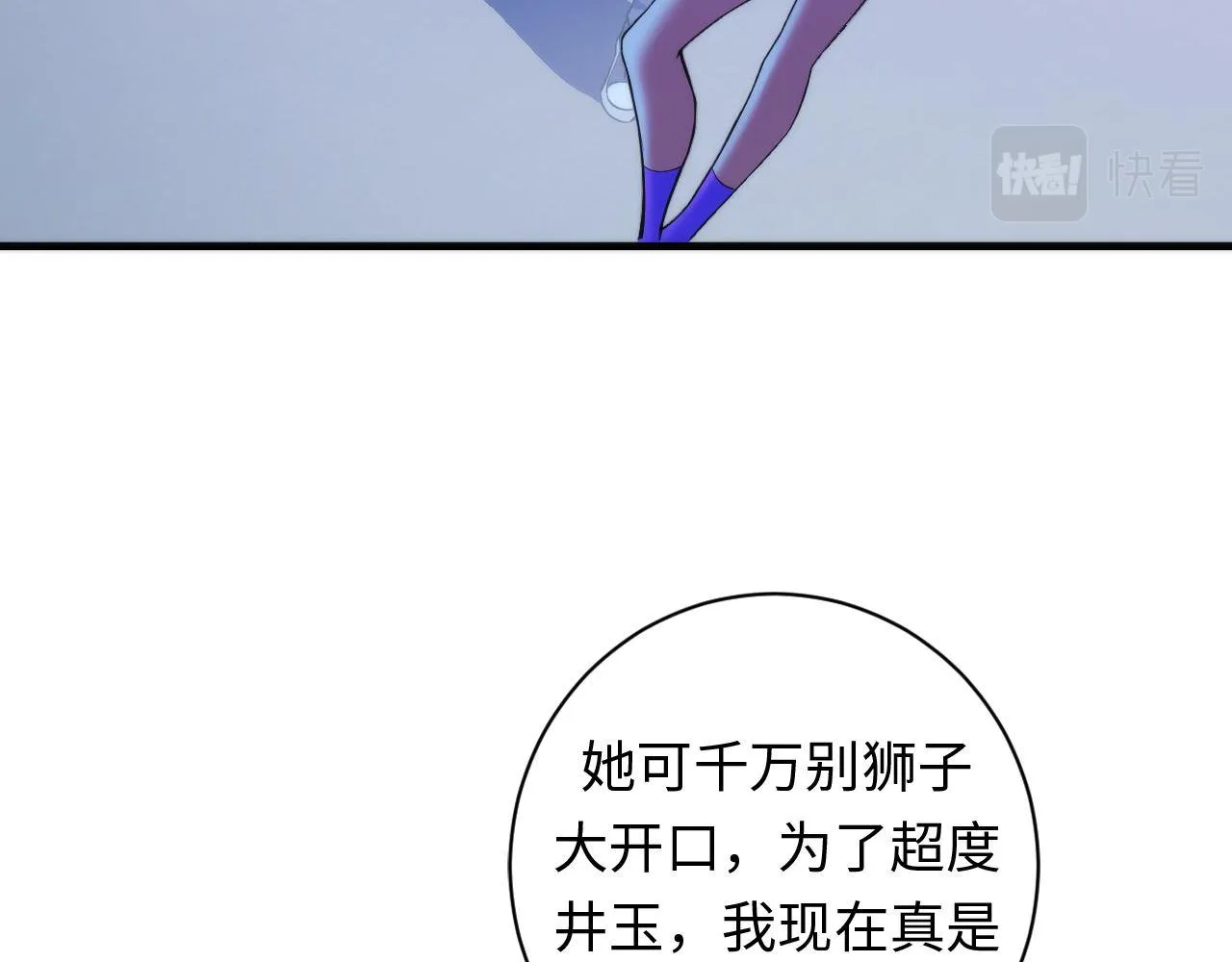 第94话 放开那个女孩！ 第8页
