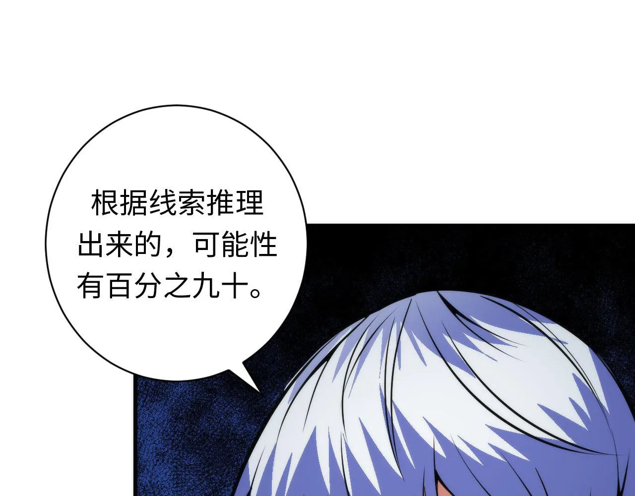 第94话 放开那个女孩！ 第23页