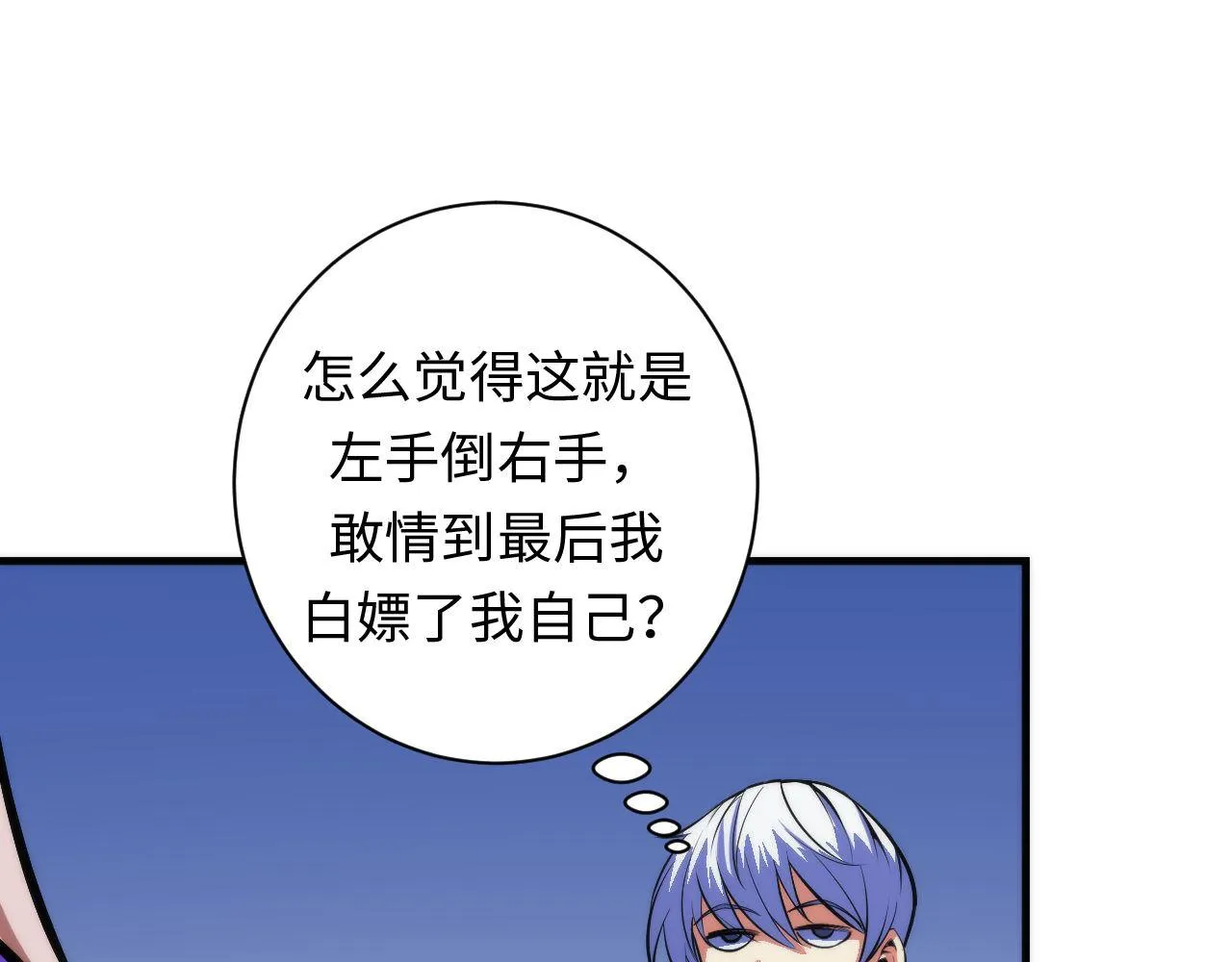 第94话 放开那个女孩！ 第30页