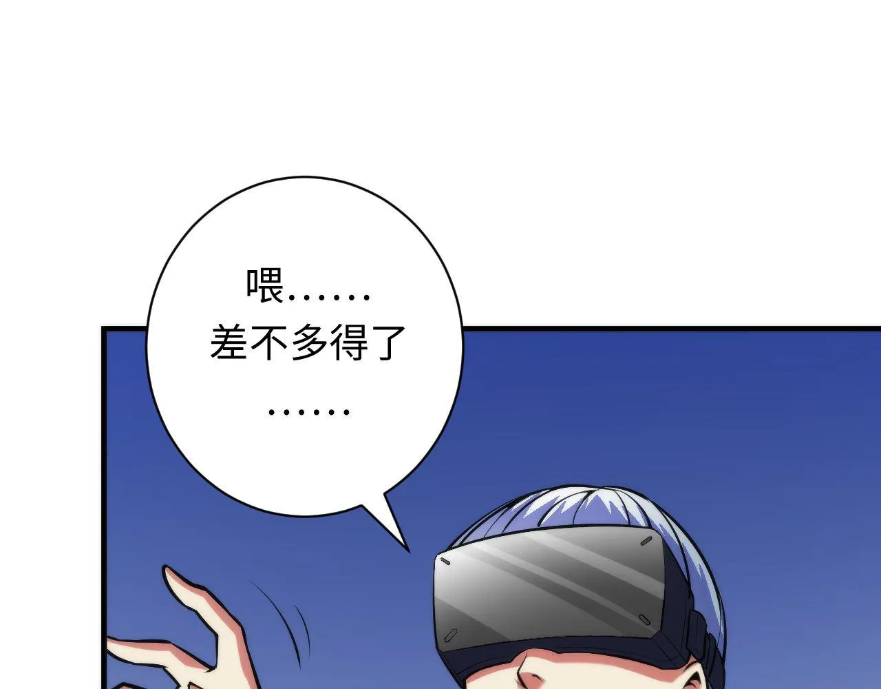 第94话 放开那个女孩！ 第55页