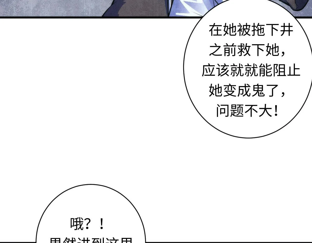 第94话 放开那个女孩！ 第59页